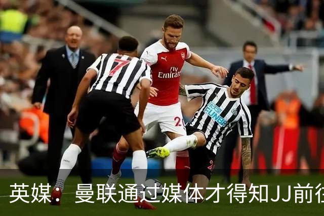 英媒：曼联通过媒体才得知JJ前往巴塞罗那，他回心转意可能性很低